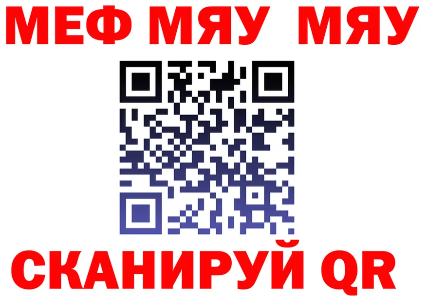 МЯУ-МЯУ мяу мяу tor дарк нет блэк спрут Грайворон